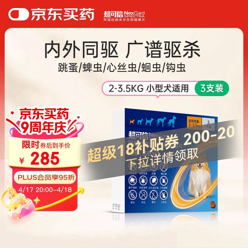 ������(NexGard Spectra)С��ȮXS��������ͬ��ȥ�������ҩ3Ƭ