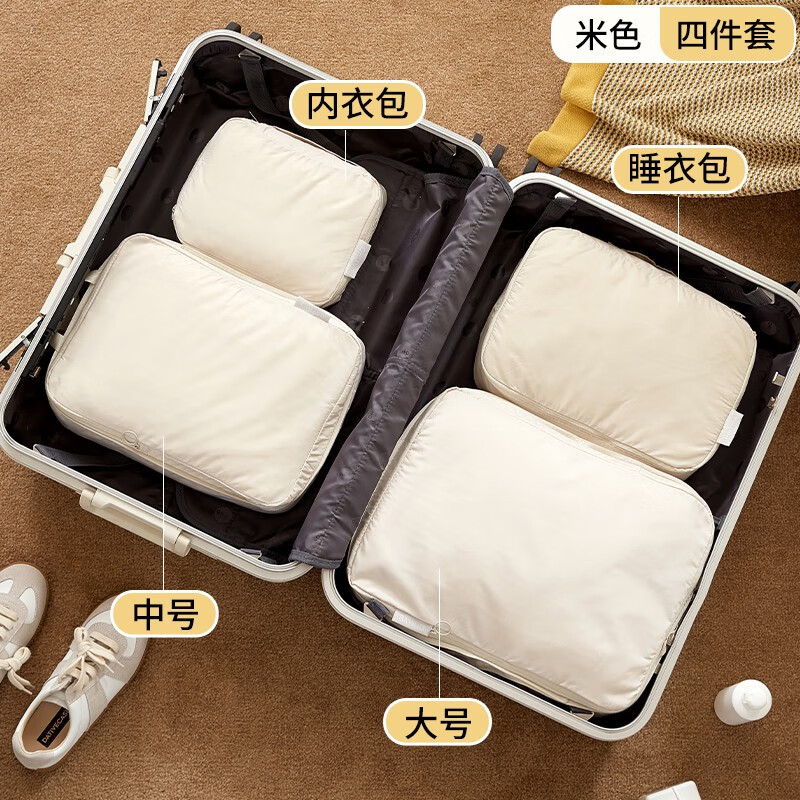 旅行衣物收納袋內(nèi)衣整理便攜式收納袋行李衣物分裝式壓縮收納袋 米色四件套大號+ 中號+睡衣包+內(nèi)