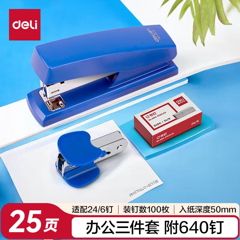 得力（deli）【超级爆款】12#办公订书机3件套(订书器 订书钉 起钉器) 办公用品 蓝色0354