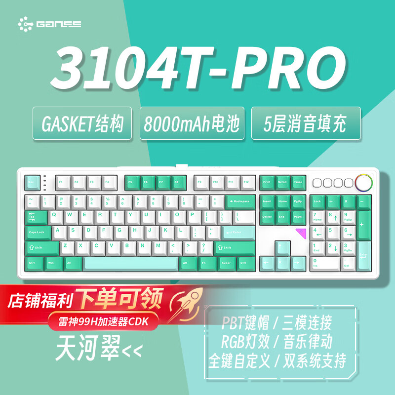 HELLO GANSS GANSS GS3104TPro高斯客制化静音键盘机械键盘 三模键盘 gasket结构全键热插拔办公游戏 3104TPRO 天河翠 KTT风信紫轴