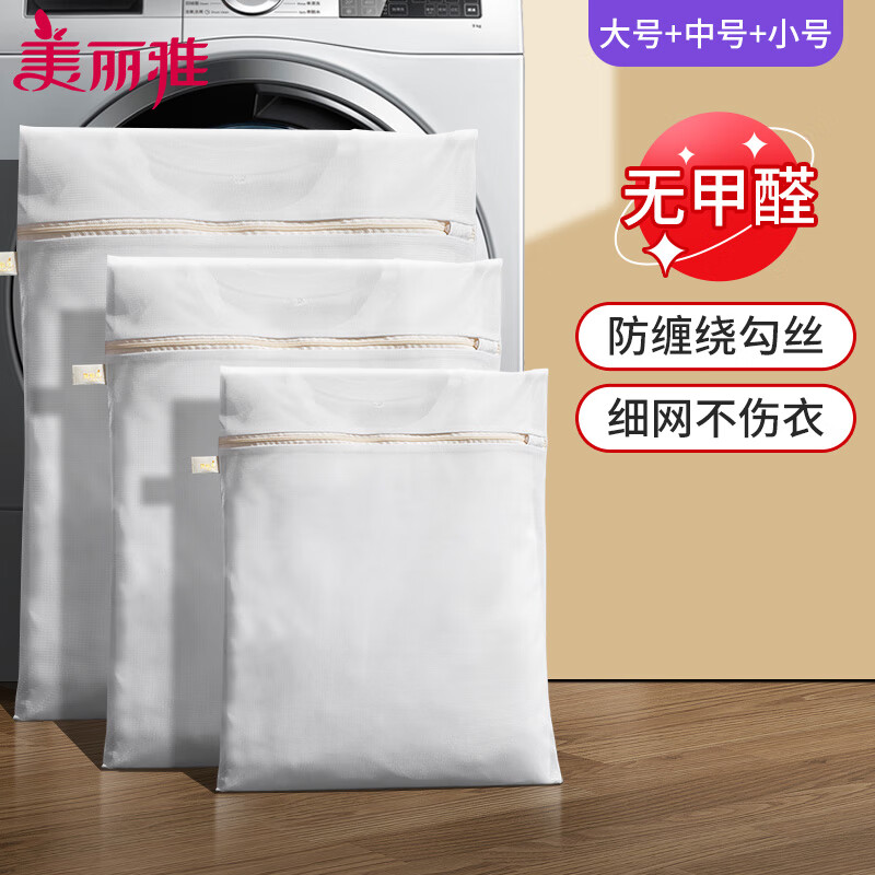 美丽雅（MARYYA）洗衣袋洗衣机过滤网袋羽绒服加厚机洗袋毛衣羊毛衫内衣文胸洗护袋 3件套【外套+毛衣+衬衫】