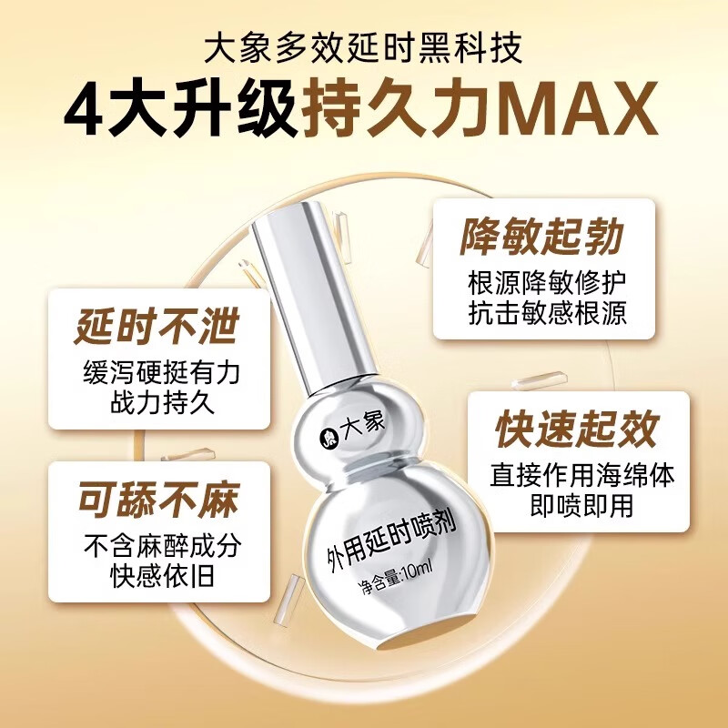 大象男士外用延时湿巾成人男士专用情趣性用品房事工具 【葫芦金刚款】延时喷雾10ml*瓶