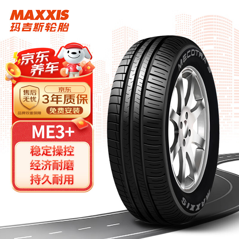 玛吉斯（MAXXIS）轮胎/汽车轮胎 205/55R16 91H ME3+ 适配朗逸