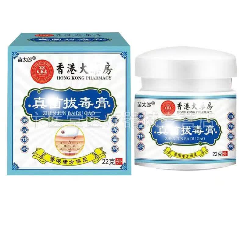 买2送1买3送2】苗太郎真菌拔毒膏22g/盒皮肤外用抑菌乳膏 1盒