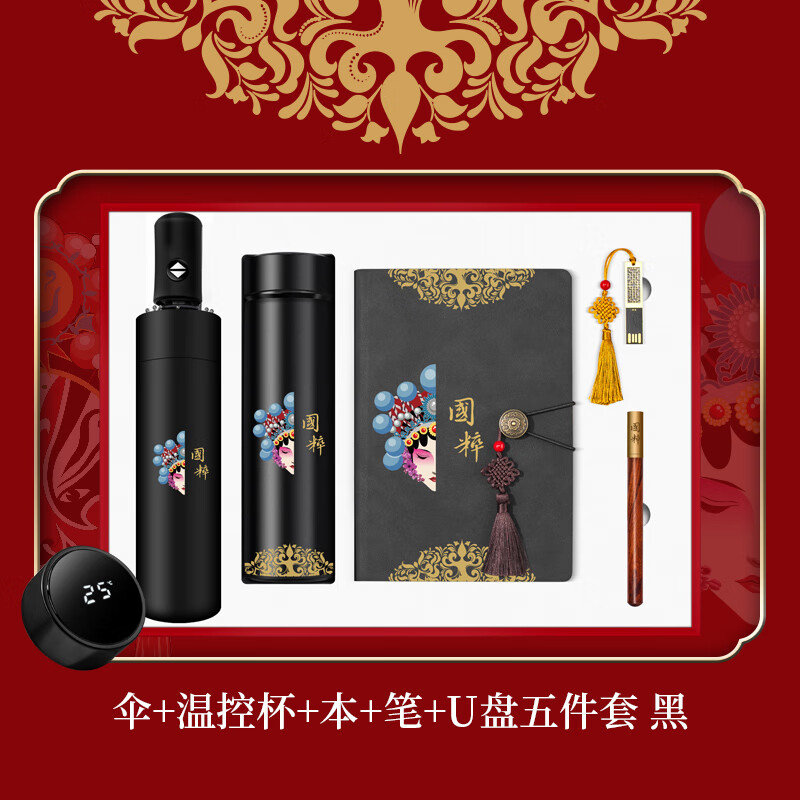 智美环球商务笔记本子A5企业年会礼盒定制 记录本高档记事本 温控杯+记事本+雨伞+笔+U盘 五件套 TWS0215