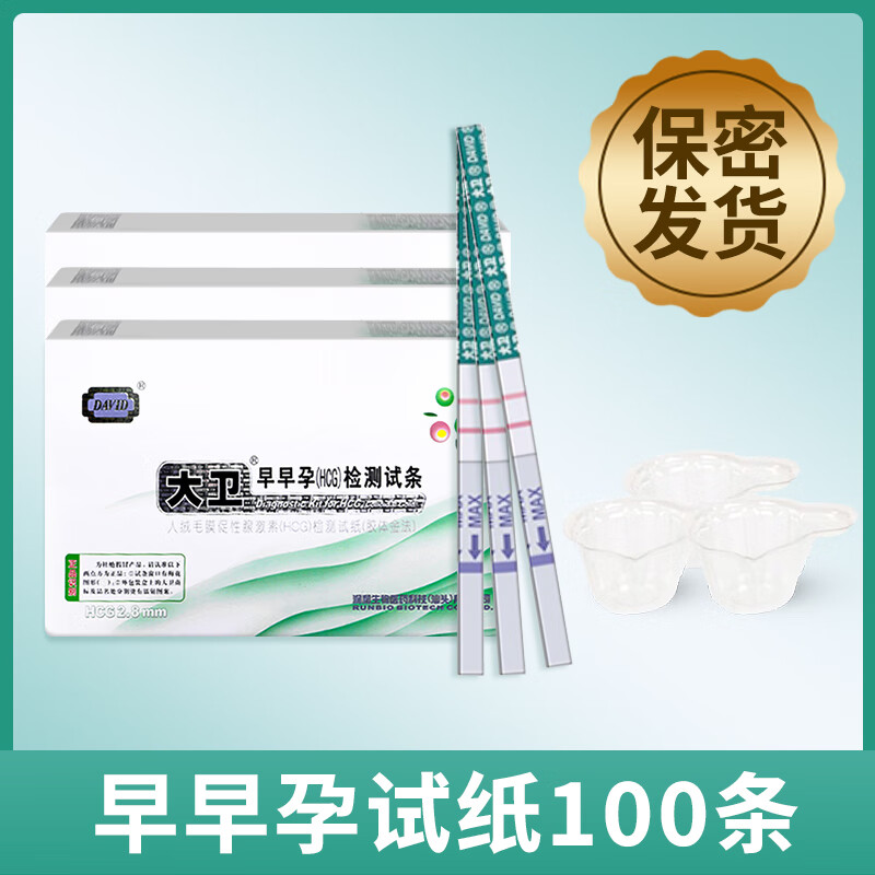大衛(wèi)驗孕棒早孕試紙檢測懷孕女早早孕精準測孕hcg試紙試條高精度 早孕檢測試紙100條/1盒+尿