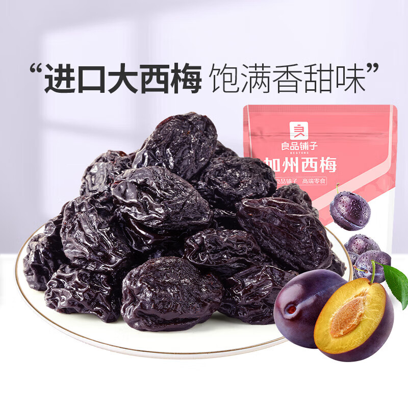 良品铺子网红爆款小零食任选专区2 加州西梅70g*1袋 -