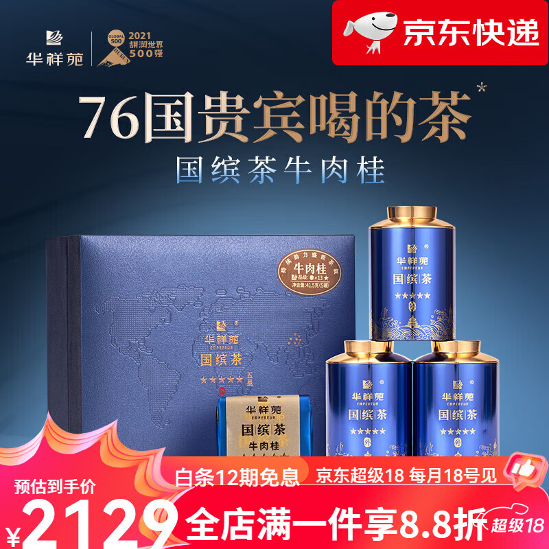 华祥苑特级茶叶国缤茶正岩牛肉桂小蓝罐肉桂送礼礼盒 41.5g (5罐)