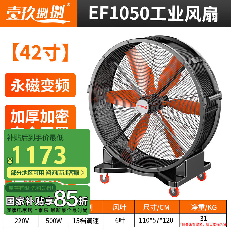 壹玖捌捌專業(yè)工業(yè)風(fēng)扇桶扇臺扇趴地扇超大風(fēng)力工廠機(jī)房倉庫養(yǎng)殖場大型商用 42寸EF1050【500W】15檔調(diào)速