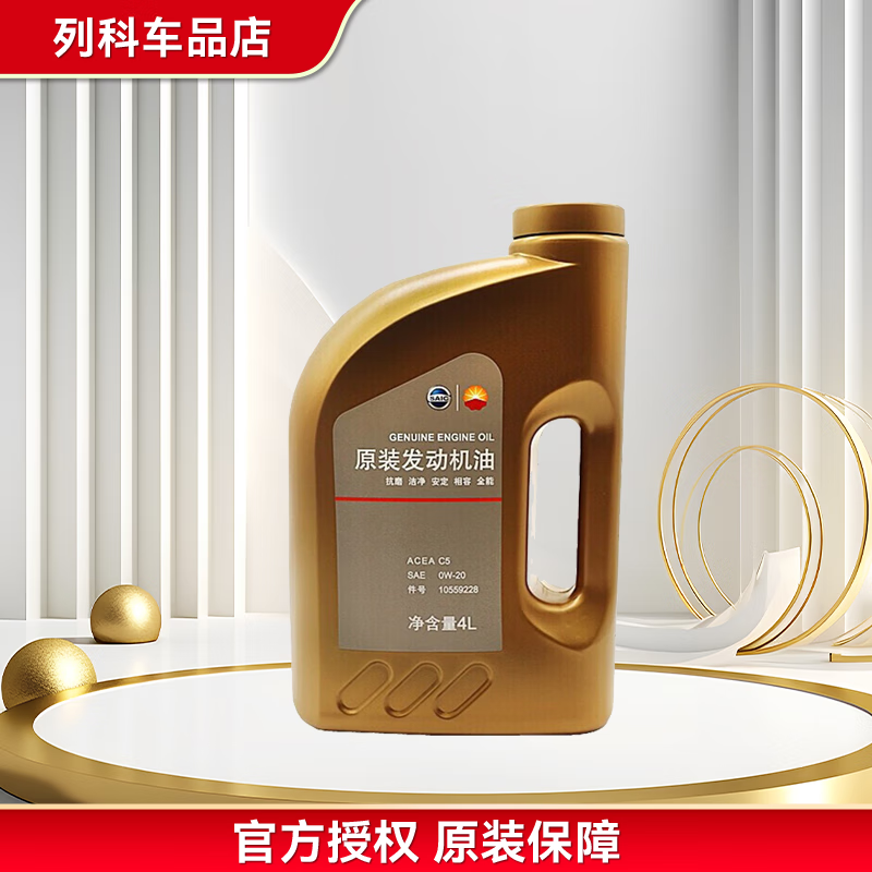 原保养全合成机油 发动机润滑油 4S店直发配套 上汽集团 防伪验证 机油0W-20 4L(原厂C5)/荣威