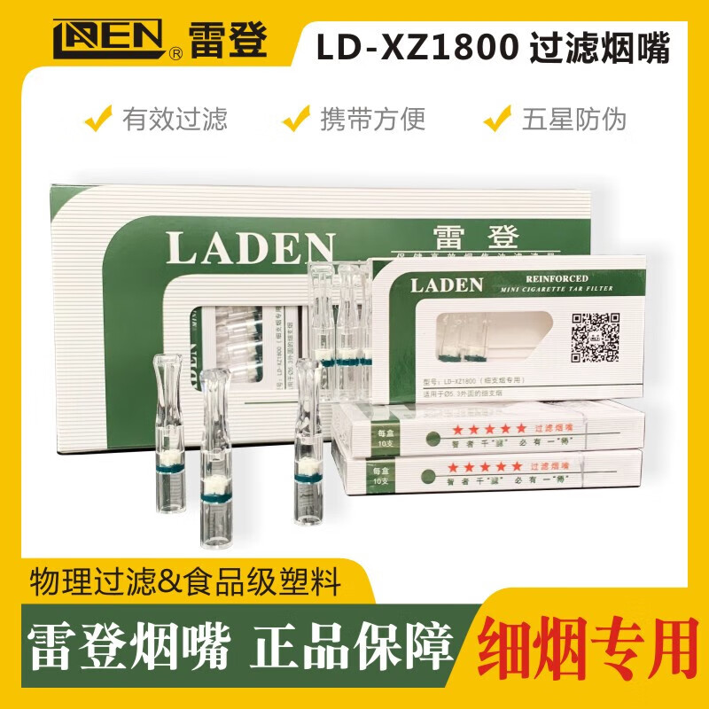 雷登1800/9500細煙專(zhuān)用煙嘴男女士一次性?huà)仐壭瓦^(guò)濾嘴5MM加長(cháng)腔體 雷登1800細支專(zhuān)用1大盒