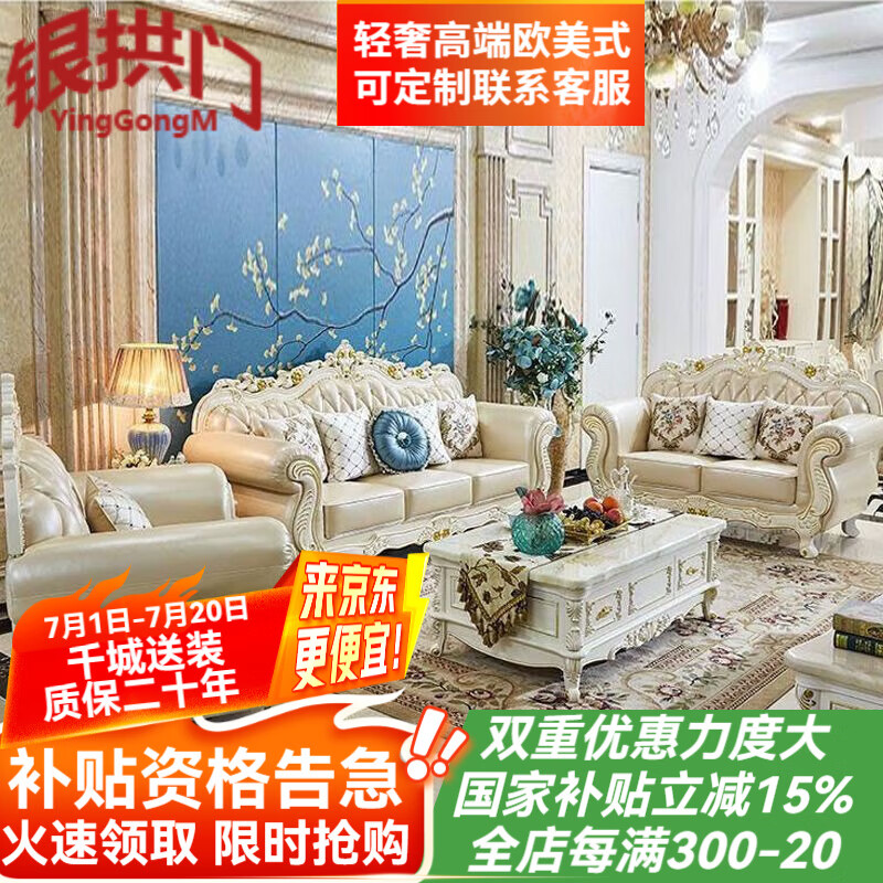 銀拱門歐式皮藝實木沙發(fā)客廳頭層真皮組合家用小戶型美式輕奢雕花沙發(fā) 頭層牛皮 2+貴+4組合