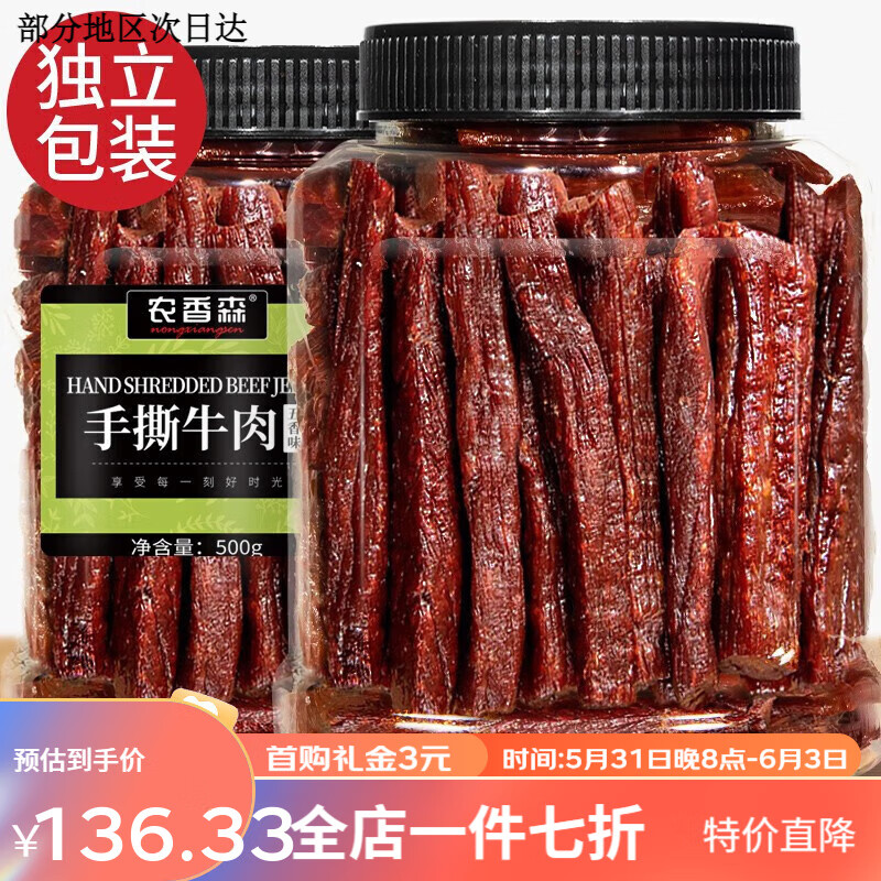 農(nóng)香森手撕牛肉干內(nèi)蒙古特產(chǎn)非風(fēng)干耗牛單獨(dú)小包裝麻辣休閑零食真空熟食 香辣味500g(真牛肉)