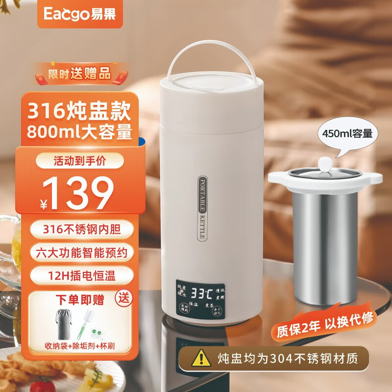 易果便携式电炖杯多功能电热水杯小型电煮杯差旅煮粥神器炖煮汤养生杯 0.8L 800ML米白-316标配款+炖盅