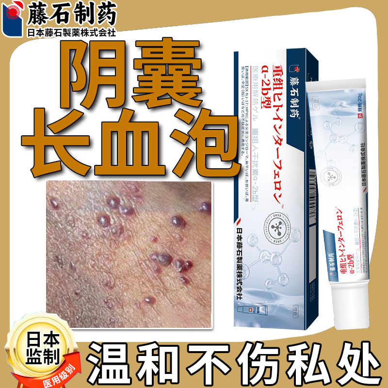 吻音医用阴囊血管角化瘤血管痣长血泡黑红肿疙瘩成人药专用凝胶fi 3盒