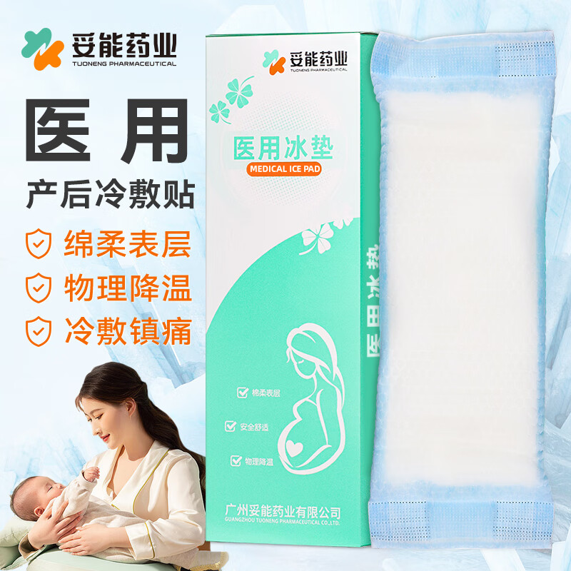 妥能医用冰垫冷敷贴产妇产后顺剖两用敷贴侧切伤口撕裂卫生巾型