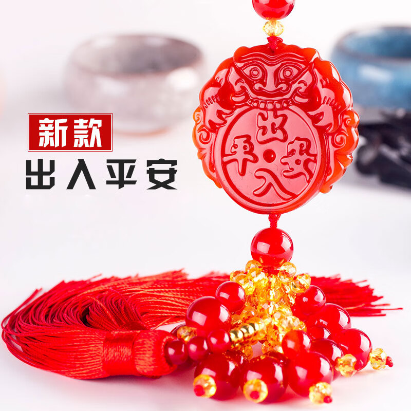 禹荷红玛瑙汽车挂件车载保平安符汽车挂饰车上吊坠男女士车内装饰用品 新款[出入平安]