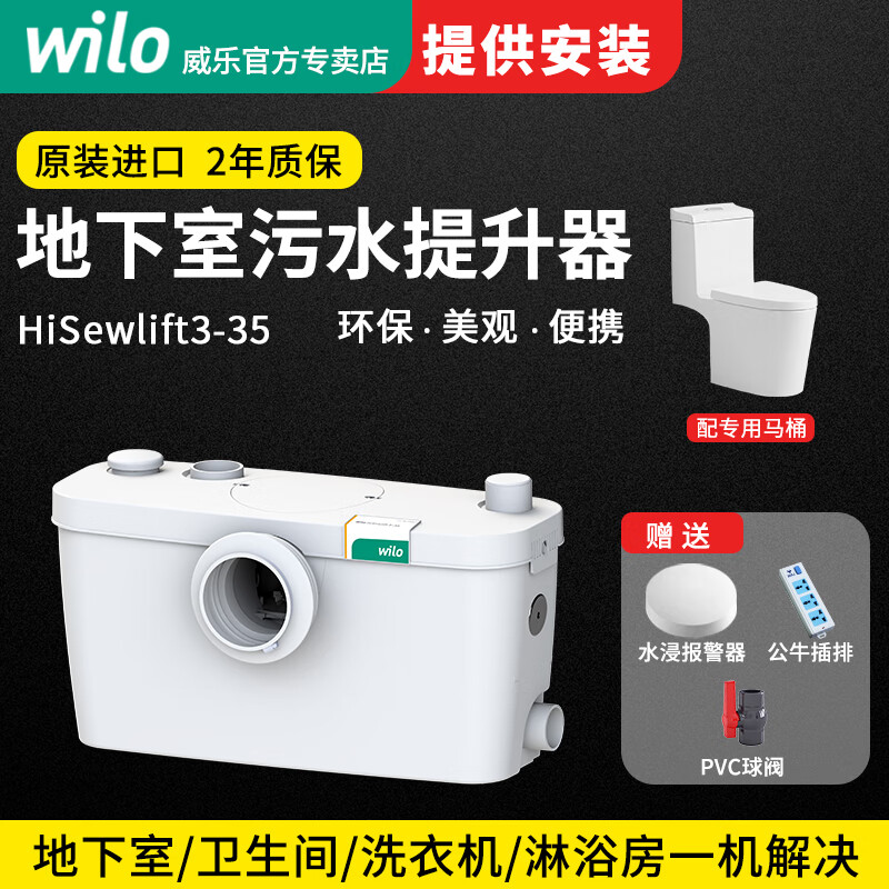 威乐（WILO）污水提升泵家用马桶地下室排污泵别墅厨房全自动提升器进口原装泵 Hisewlift3-35 配定制专用马桶