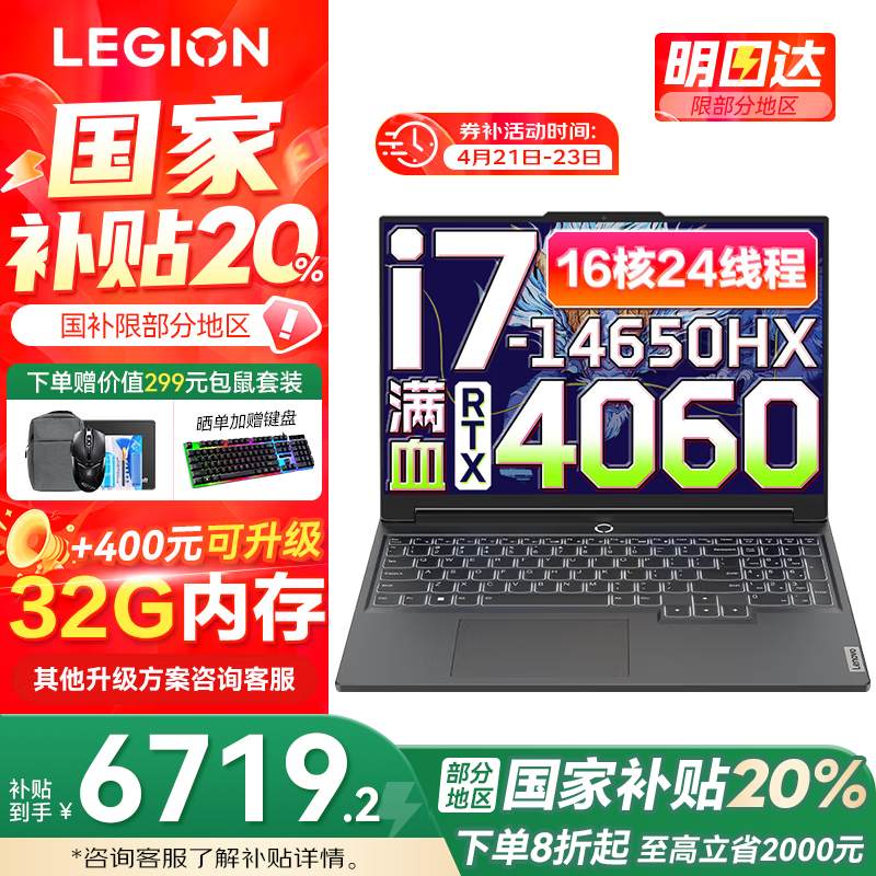 ����������Y7000P 2025�����羺��Ϸ�ʼǱ�����r Y9000Pͬ����4060�Կ���ѡ 14�����i7-14650HX 16G 1T ��Ѫ4060�����Ҳ���20% 16Ӣ��羺����2.5K��16