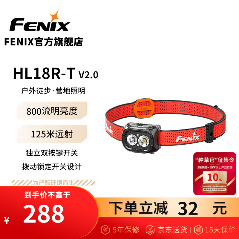 FENIX菲尼克斯頭燈HL系列 夜釣燈強(qiáng)光趕海遠(yuǎn)射釣魚燈夜釣燈越野跑頭燈 HL18R-T V2.0黑色