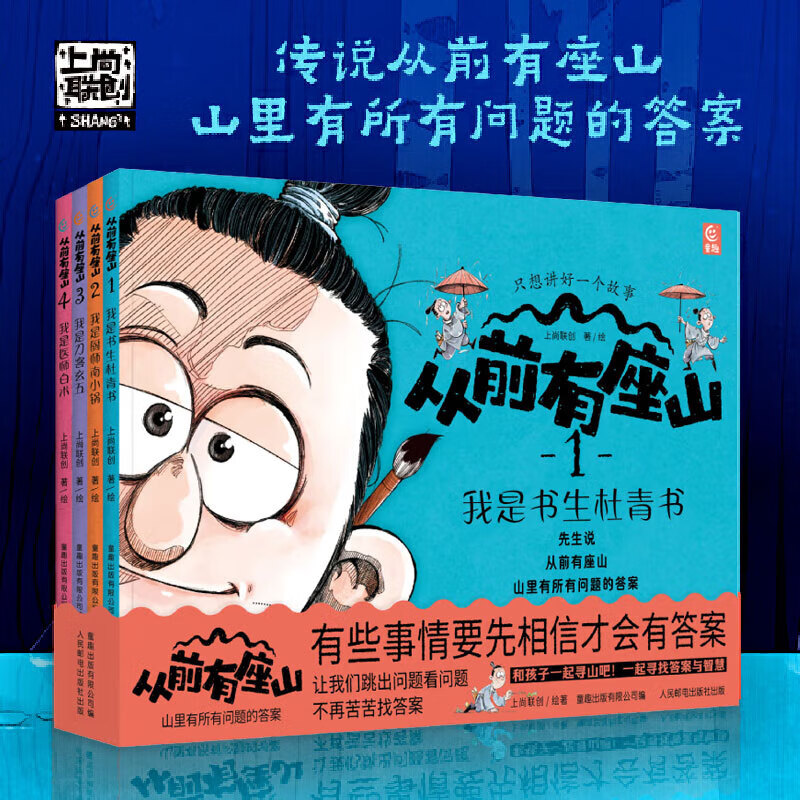 从前有座山 全4册 少年奇幻冒险漫画，培养思辨力，多角度思考问题。趣味故事传递中医、历史、民俗等传统文化精髓，激发想象力，奇幻设定 从前有座山(1-4)