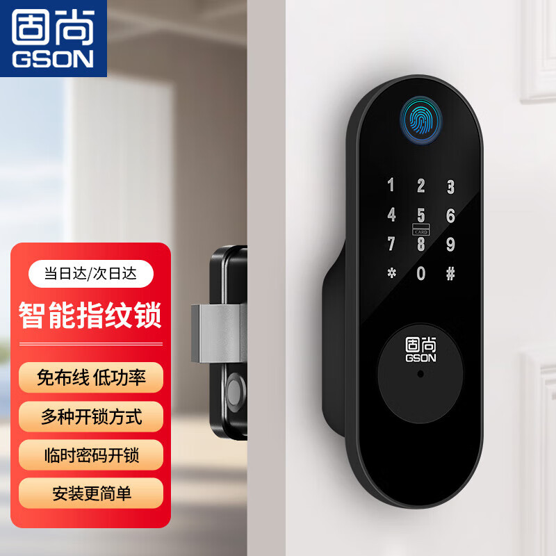 固尚（GSON）老式铁门智能门锁指纹密码锁户外农村大门防盗门电子密码牛头锁
