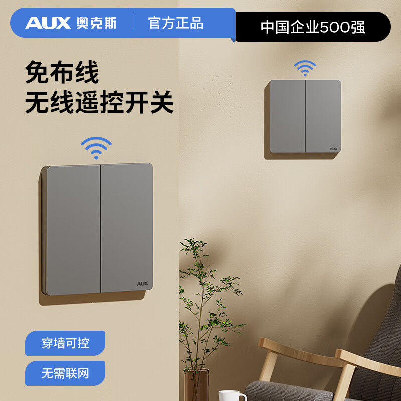 奥克斯无线遥控开关面板免布线220V电灯智能开关家用卧室电源双控随意贴 白色单开【1主开关+1随意贴】