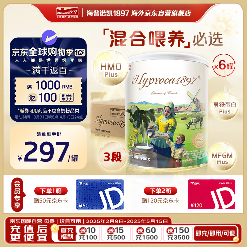 Hyproca1897 ����ŵ��1897 δ���׽�� Ӥ�׶��̷�3�� 12����+ 900g*6��