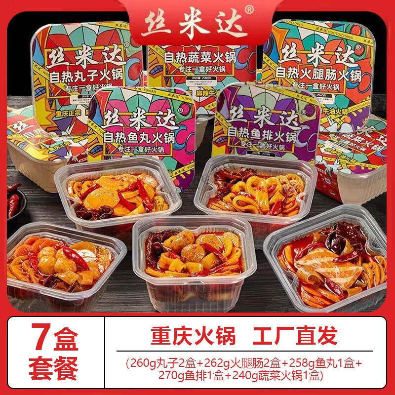 絲米達(dá)自熱火鍋方便速食懶人火鍋七盒裝學(xué)生自熱小火鍋重慶火鍋