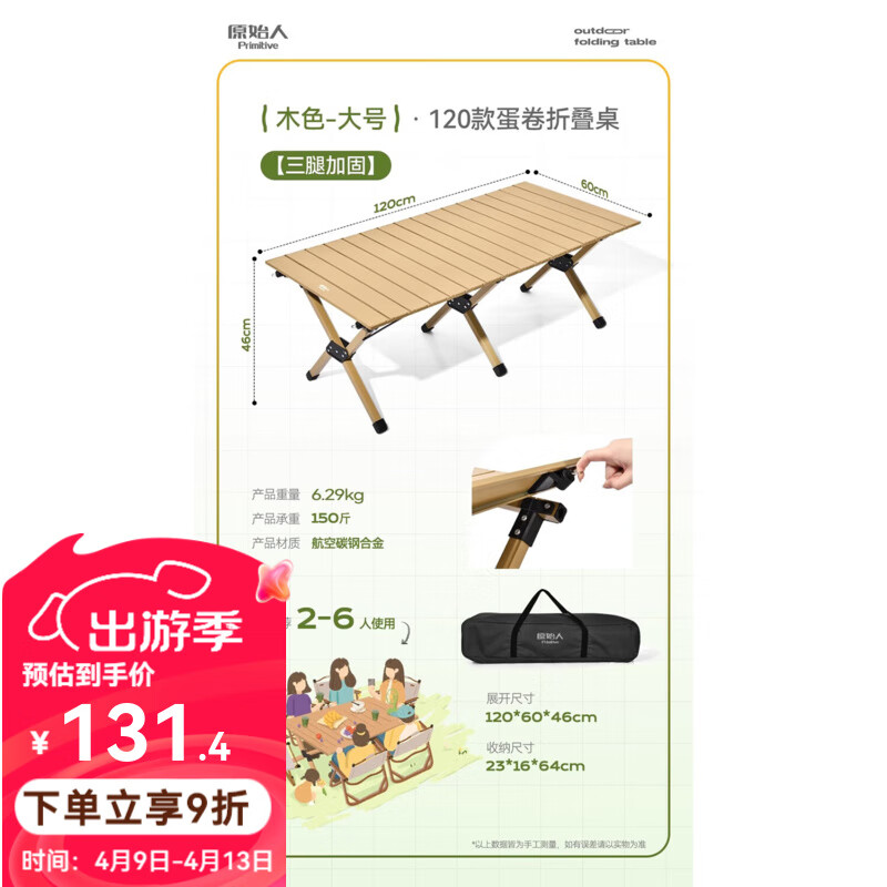 ԭʼ�˵���������Ұ��ȫ��װ��Ұ��¶Ӫ���α�Я�۵���������һ�� 120��ԭľɫ��2-6�ˡ�����������