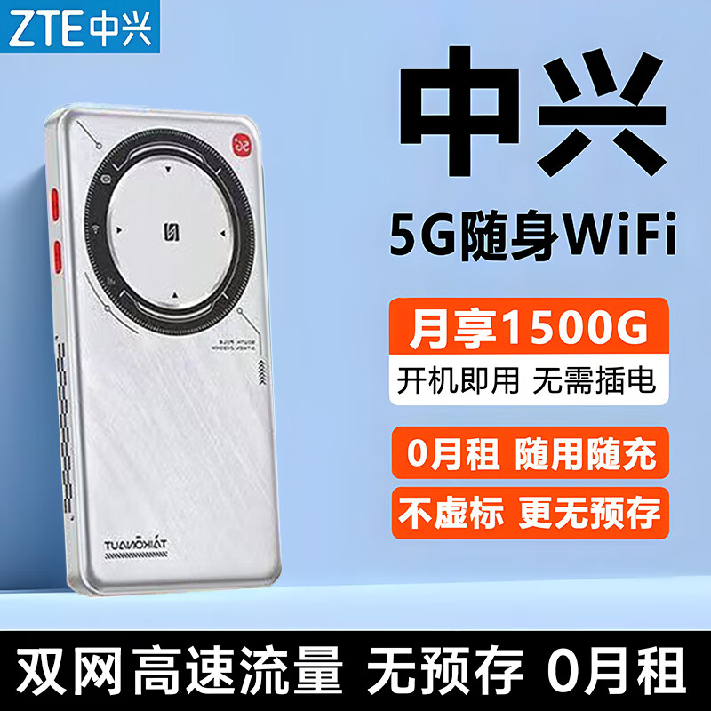 中興隨身wifi無線免插卡5G高速路由器便攜式無需預(yù)存家用車載戶外直播手機(jī)5g移動(dòng)wifi通用上網(wǎng)寶U30Air 浩宇銀-航天版高速5G雙網(wǎng)-NFC鏈接