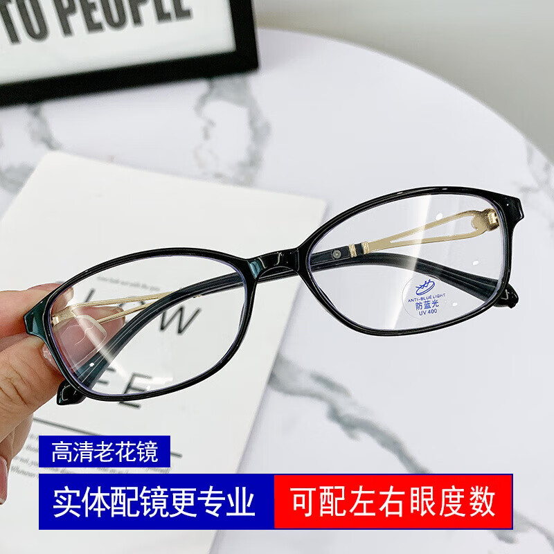 明雪菀绮新款防蓝光女士优雅时尚潮款中老年人老花眼镜网红潮款老视镜 亮黑 防蓝光 1.56左右眼不同防蓝光100-600度定制 京东折扣/优惠券