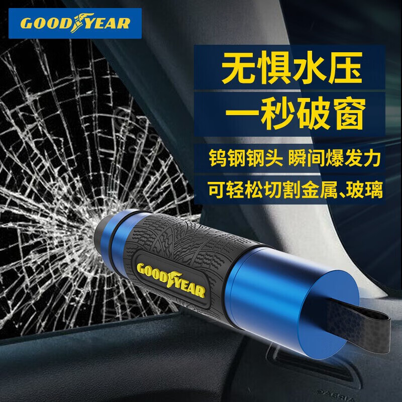 固特異汽車安全錘全多功能救生錘車載逃生破窗器玻璃錘求生錘應(yīng)急