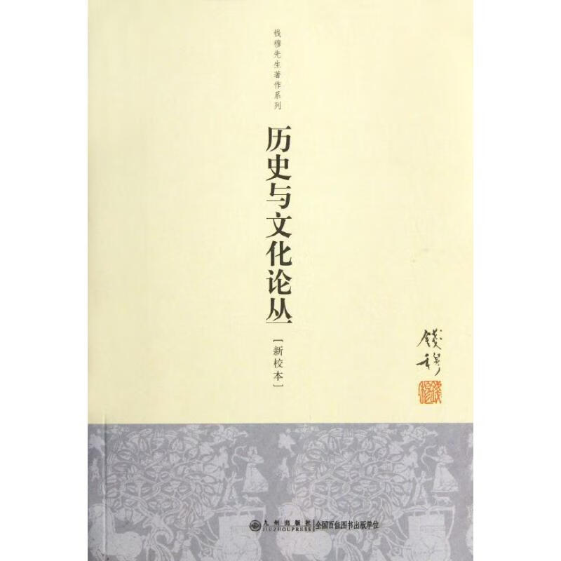 历史与文化论丛