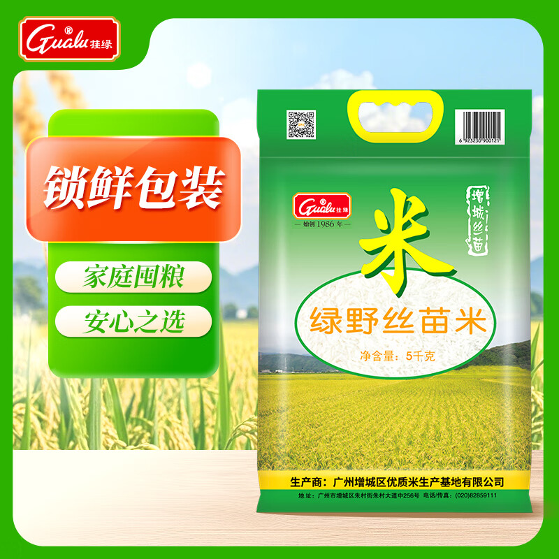 挂绿 绿野丝苗米10斤 南方籼米 （当季新米）增城特产 百家手信