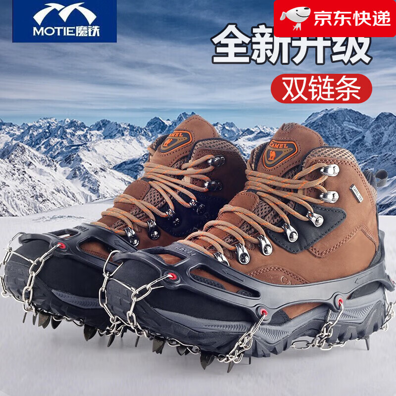 魔鐵（MOTIE）戶外登山8齒成人冰爪兒童雪爪救援防滑鏈適冰面雪地泥濘山地 15齒冰爪【適合37-42碼】