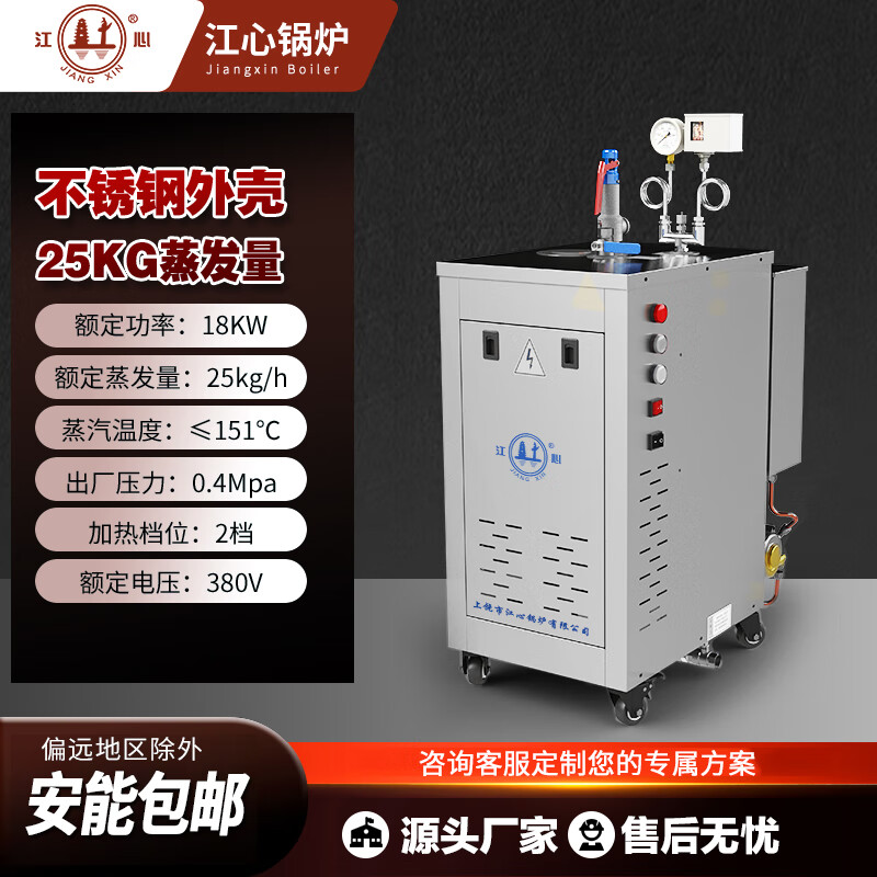 江心不銹鋼電加熱蒸汽發(fā)生器商用釀酒蒸包子饅頭煮豆?jié){蒸汽機(jī)工業(yè)食品加工醫(yī)用殺菌消毒制藥電蒸汽鍋爐 A51-9/18KW-380V-不銹鋼外殼