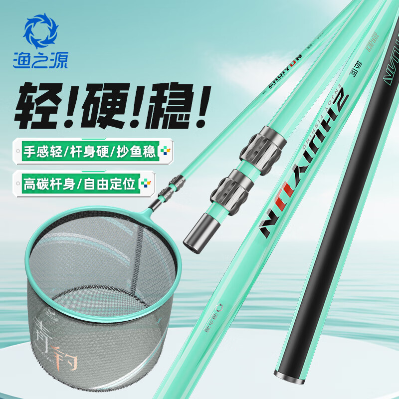 漁之源碳素抄網(wǎng)竿抄網(wǎng)套裝輕硬全套兒童撈魚網(wǎng)兜伸縮抄魚網(wǎng)桿 2.7m40cm