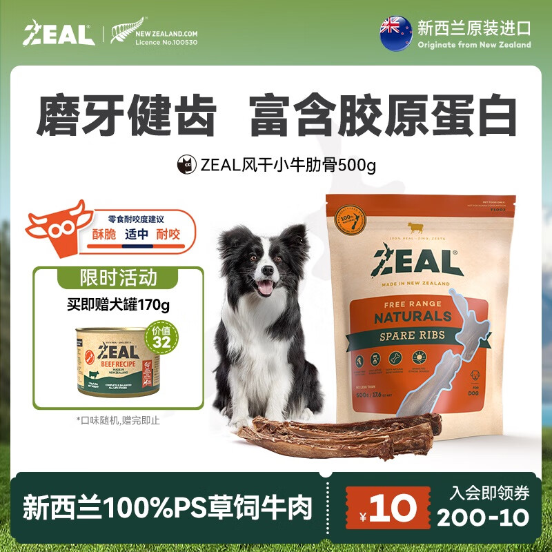 ZEAL新西兰进口狗狗零食风干小牛肋骨500g磨牙肉干训练奖励宠物零食