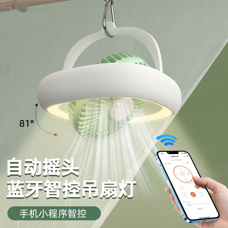 派凡 搖頭小吊扇 宿舍床上小風(fēng)扇蚊帳usb充電風(fēng)扇小型上下鋪靜音學(xué)生帳篷露營掛式夜燈戶外便攜壁掛扇 綠-手機(jī)小程序遙控款【自動搖頭+夜燈】