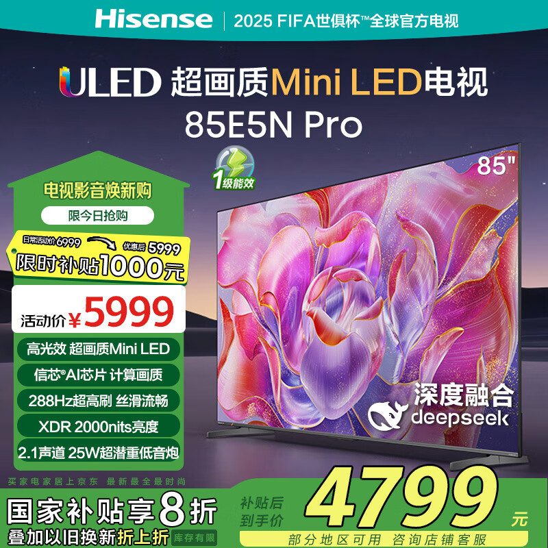 海信電視85E5N Pro 85英寸 576分區(qū)Mini LED 288Hz高刷 超薄大屏智慧屏E5NPRO 以舊換新家電國家補(bǔ)貼
