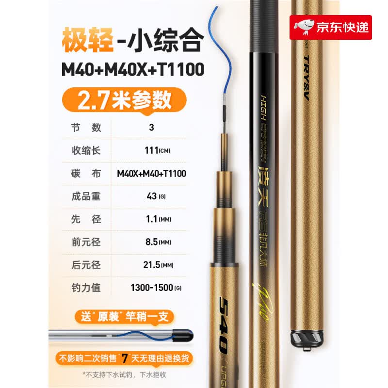 创威凌天非凡大师极轻小综合钓鱼竿超轻超硬碳素鲫鱼竿手杆台钓竿 2.7m 【现货速发】非凡大师极轻