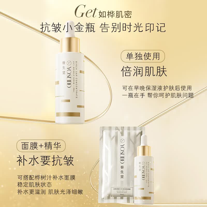 养生堂 精华金桦浓缩桦树汁精华液28ml保湿滋润紧致护肤品 28ml