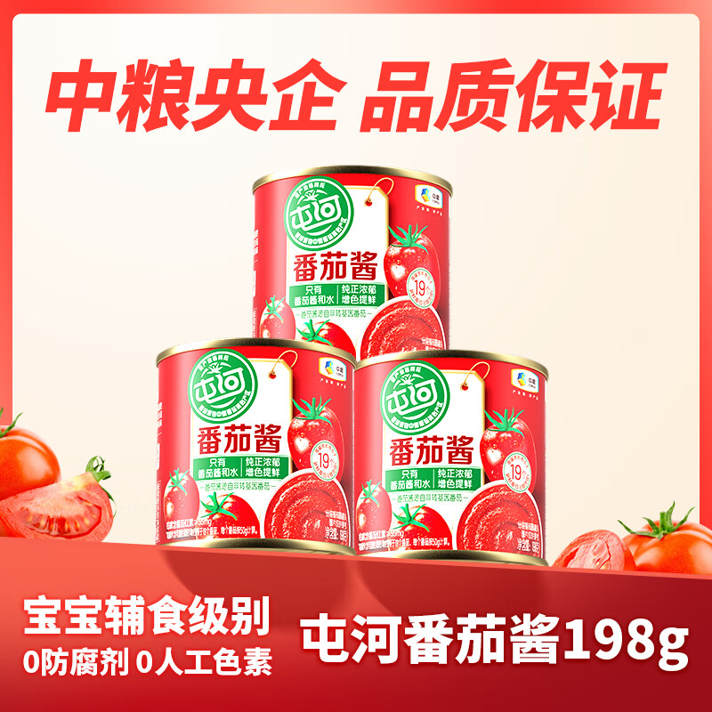 屯河新疆内蒙番茄酱意面酱0添加剂0脂肪炒菜调味儿童宝宝西红柿酱 198g*3罐【赠盖子】