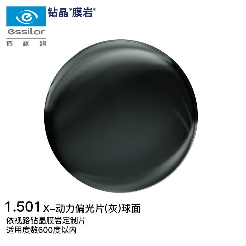 依视路(ESSILOR)X动力偏光眼镜片1.5钻晶膜岩/灰球面防UV近视配镜片定制1片