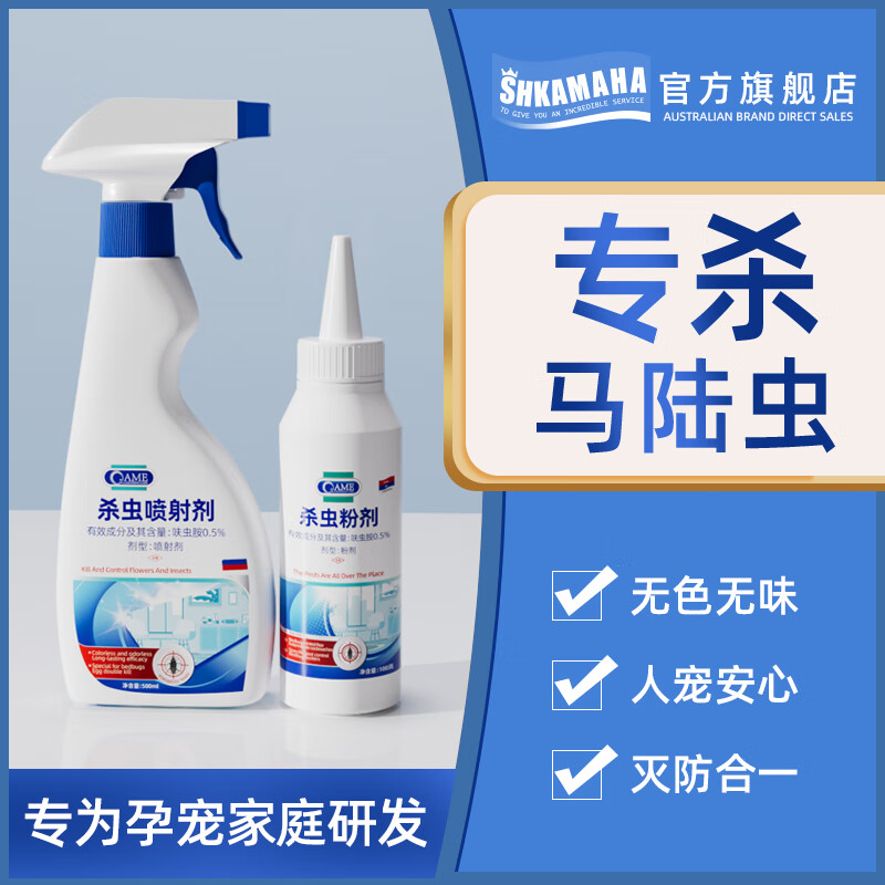 SHKAMAHA马陆千足虫杀虫剂非特效专用药室内外家用驱灭除草鞋脚虫神克器星 组合装【喷剂+粉剂】