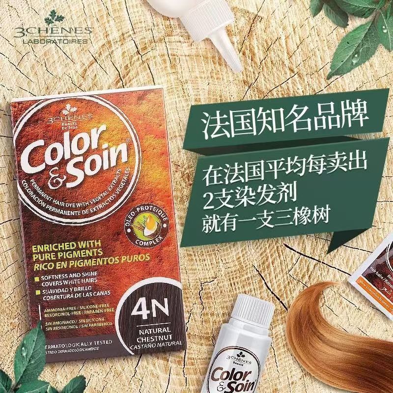 三橡樹(shù)三橡樹(shù)染發(fā)劑植物萃取遮白染發(fā)膏孕婦可用家用潮流款便捷染發(fā)神器 4N黑茶色【遮蓋率百分之40】 135ML【一盒】