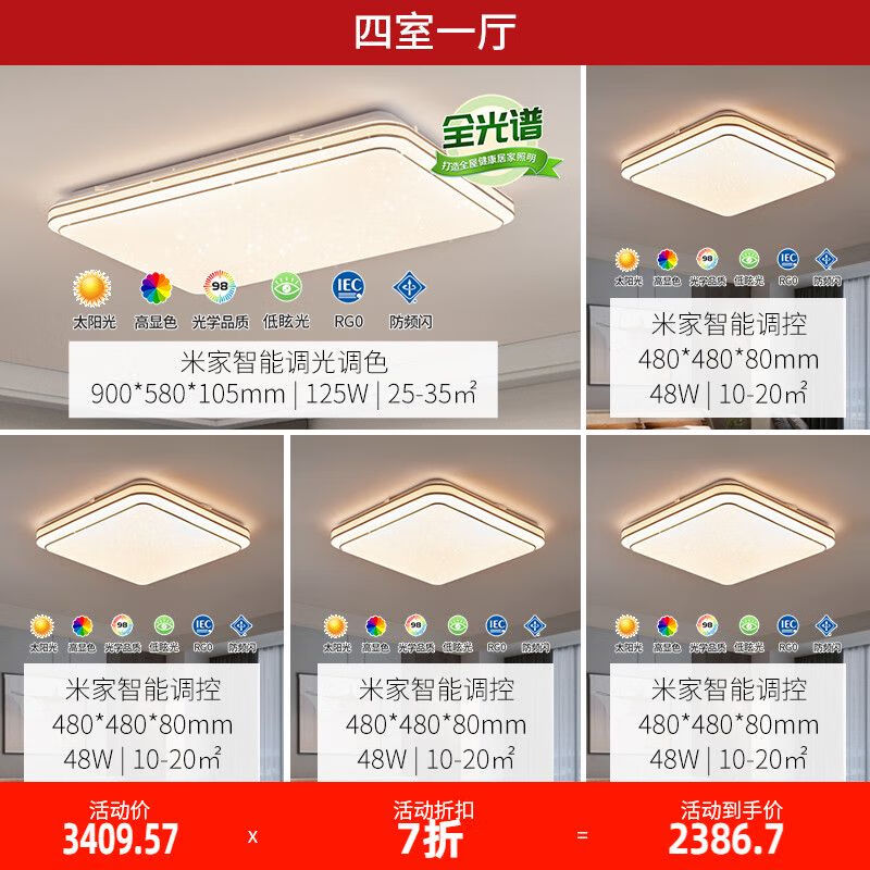 陽光（YANKON）陽光照明LED護眼智能吸頂燈套餐輕奢吸頂燈臥室客廳燈包安裝 0W 0㎡內(nèi)適用 0lm 朝陽全光譜主燈a