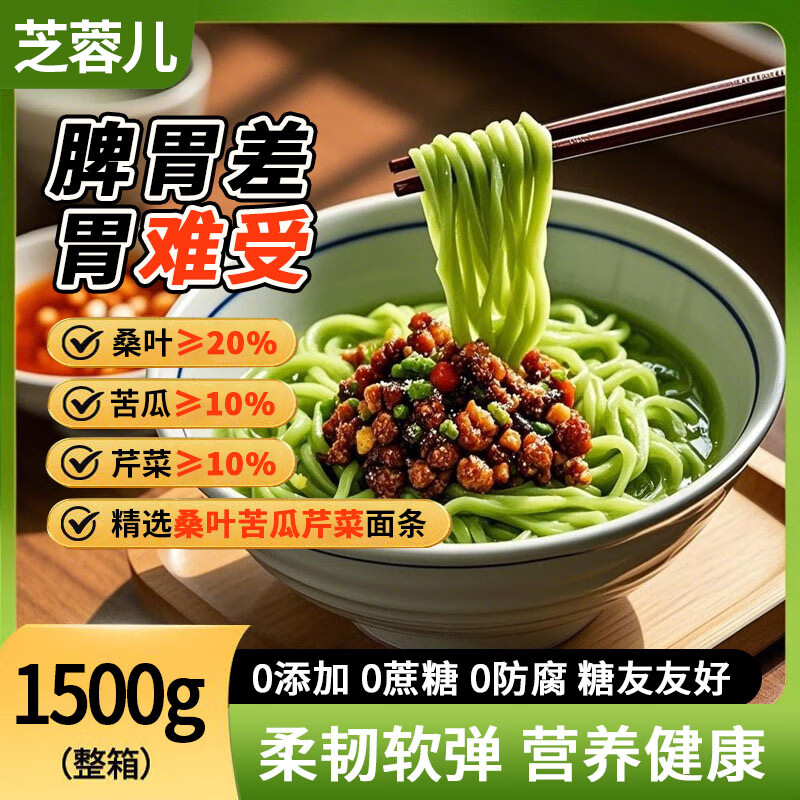 芝蓉儿桑叶苦瓜芹菜面条无添加手工杂粮糖人早餐挂面龙须面线面细面3斤
