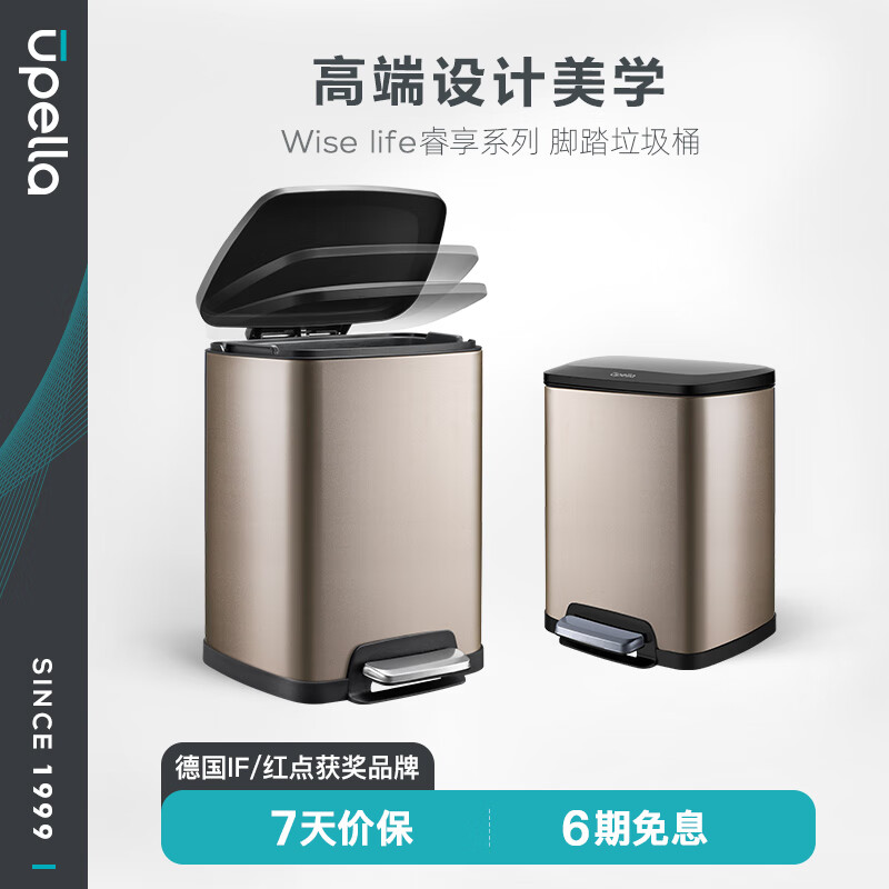 优百纳（UPELLA）家用带盖脚踏不锈钢垃圾桶客厅卫生间厕所轻奢垃圾筒小号8升睿金